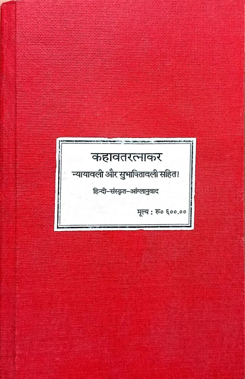 Kahavat Ratnakar